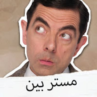 مستر بين Mr Bean Arabic